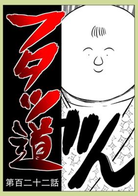 Episode 122