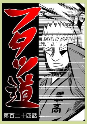 Episode 124