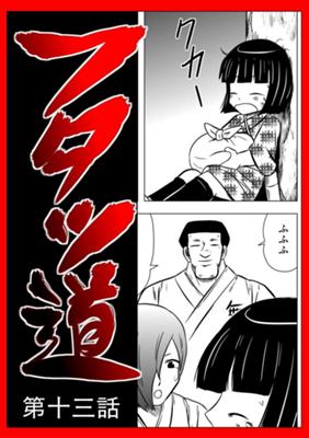 Episode 13