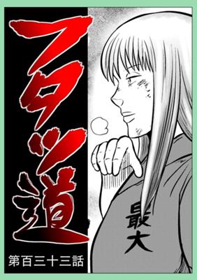 Episode 133