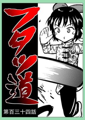 Episode 134