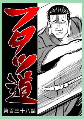 Episode 138
