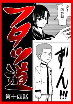 Episode 14