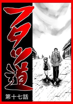 Episode 17