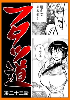 Episode 23