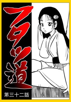 Episode 32