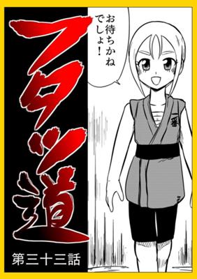 Episode 33
