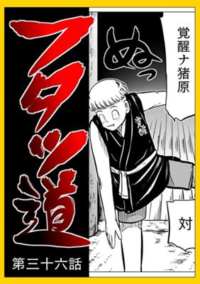 Episode 36