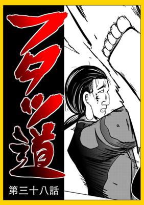 Episode 38