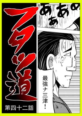 Episode 42