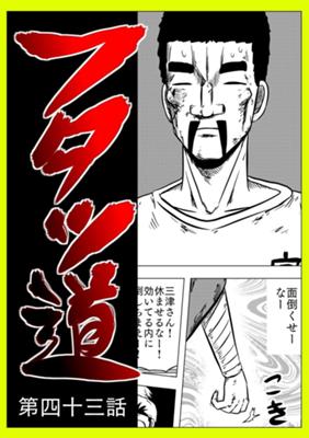 Episode 43