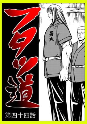 Episode 44