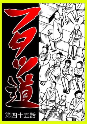 Episode 45