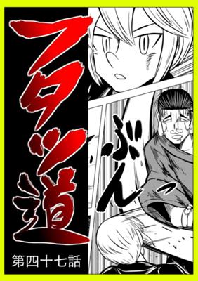 Episode 47