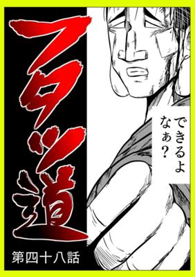 Episode 48