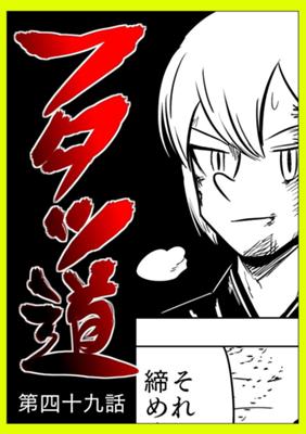 Episode 49
