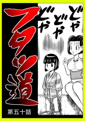 Episode 50