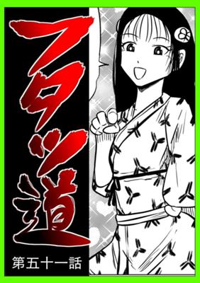 Episode 51