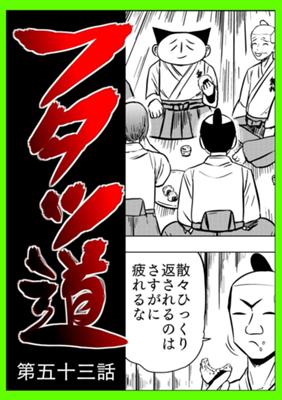 Episode 53