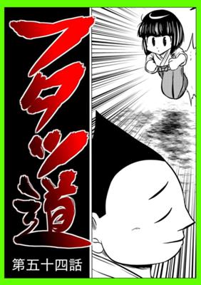 Episode 54
