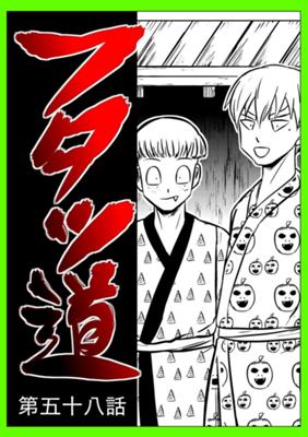 Episode 58