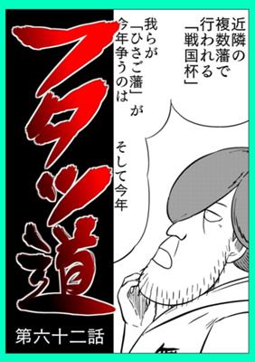 Episode 62