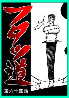 Episode 64