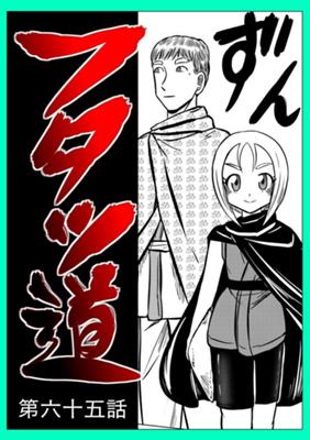 Episode 65