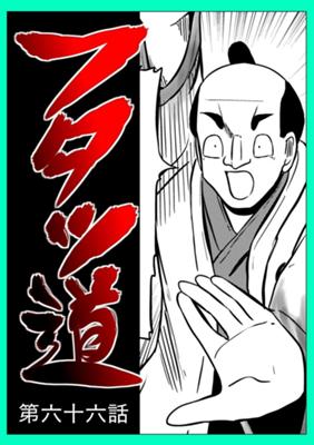 Episode 66