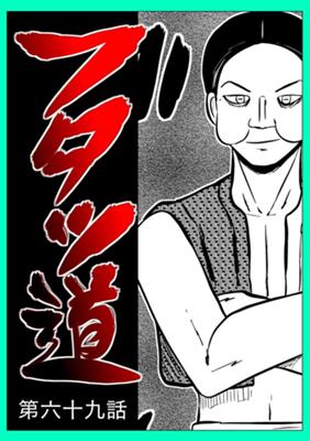 Episode 69