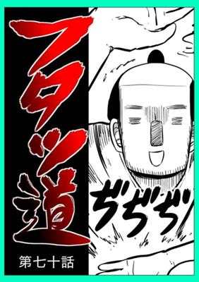 Episode 70