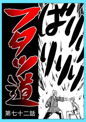 Episode 72