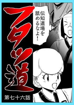 Episode 76