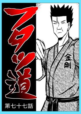 Episode 77
