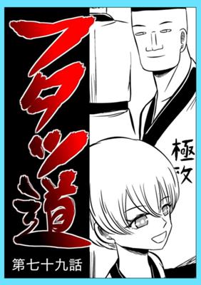 Episode 79