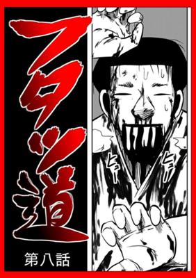 Episode 8