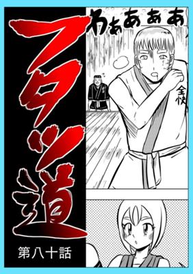 Episode 80