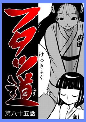Episode 85