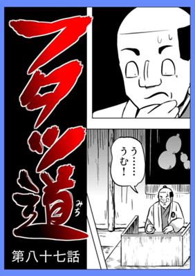 Episode 87