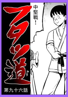 Episode 96