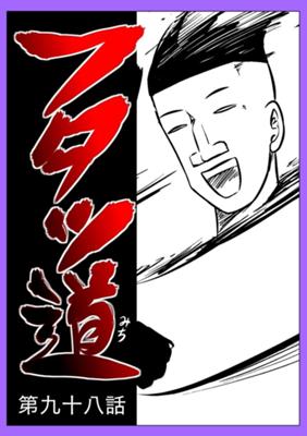 Episode 98
