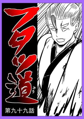 Episode 99