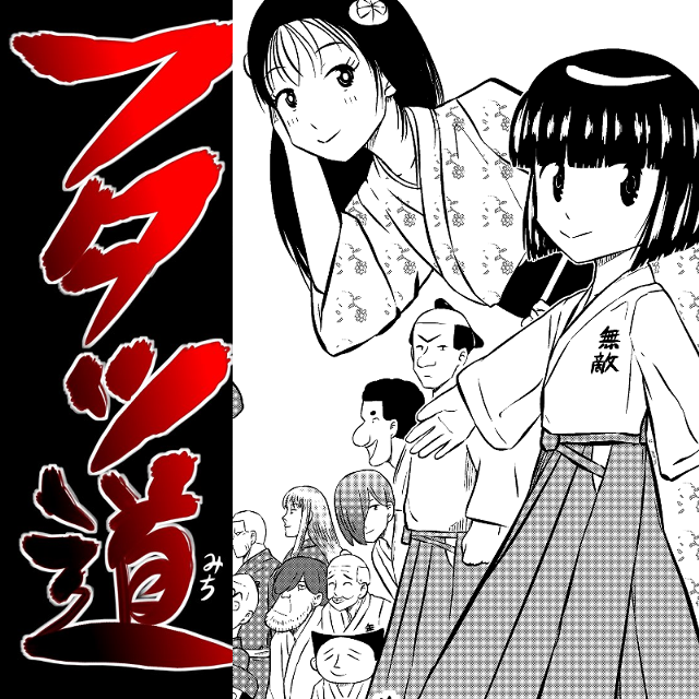 Futatsu-michi
