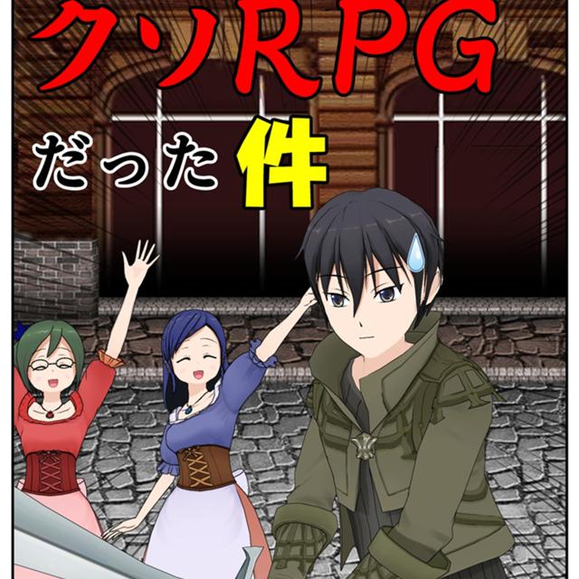 The World I Reincarnated Into Was a Crappy RPG