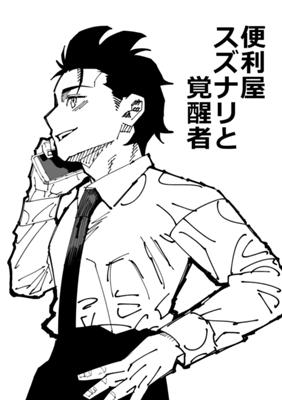 Episode 105