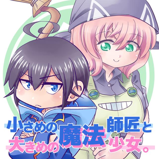 A small, experienced mage and a larger, magical girl.