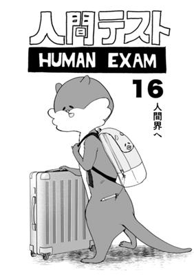 第 16 话