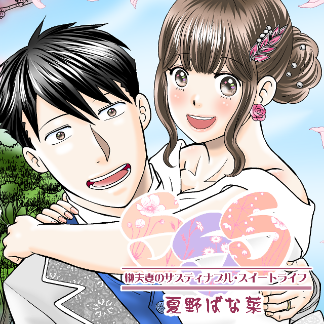 SSS