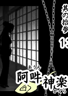第 13 话