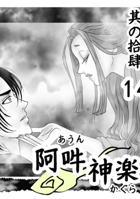 第 14 话